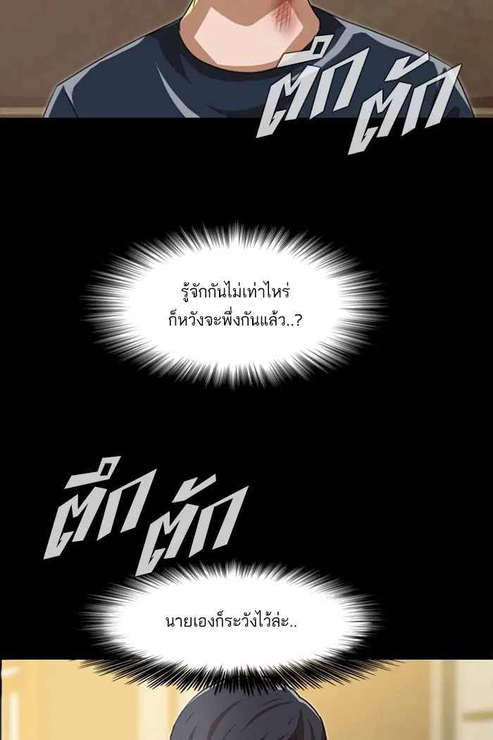 Random Chat ตอนที่ 51 หน้า 93