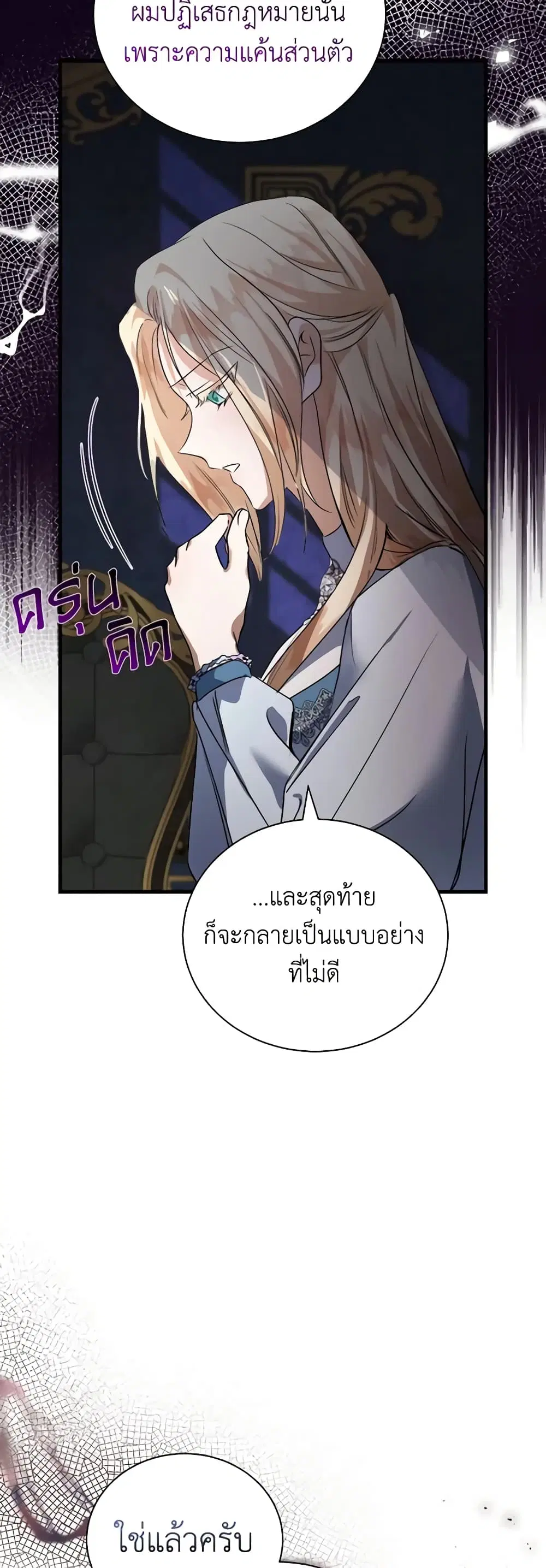 The Villainess Lives Again ตอนที่ 167 หน้า 18