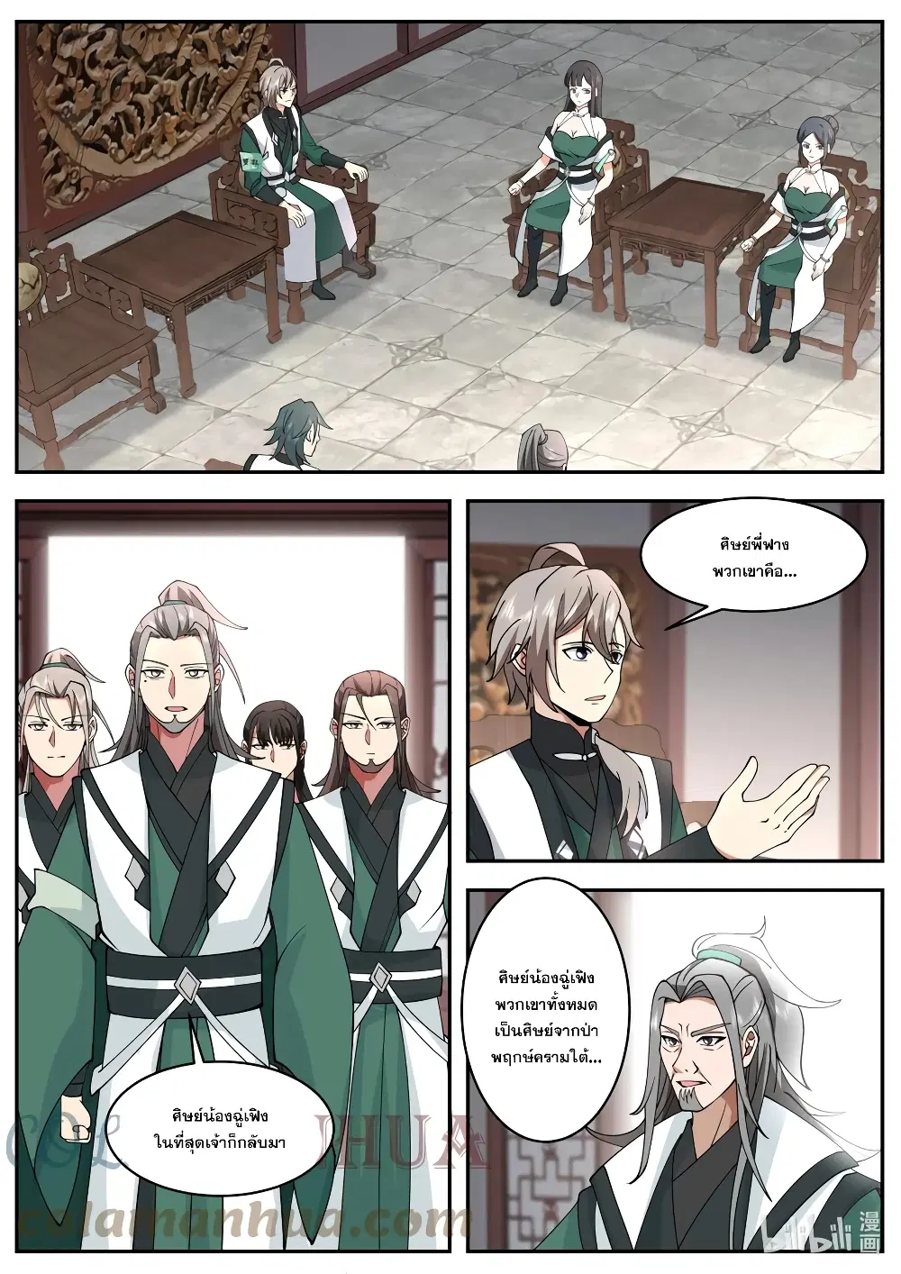 Martial God Asura ตอนที่ 746 หน้า 5