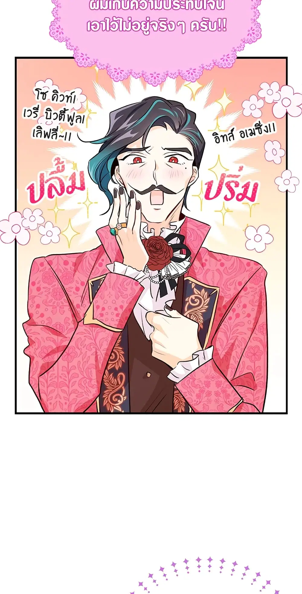 The Symbiotic Relationship Between a Panther and a Rabbit ตอนที่ 16 หน้า 53