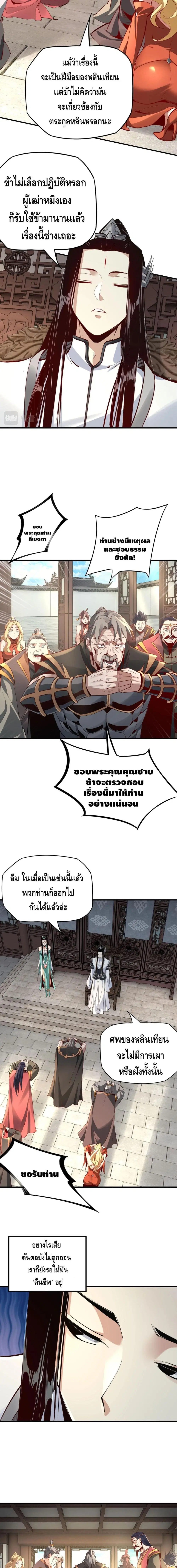 Villain is here ตอนที่ 13 หน้า 5