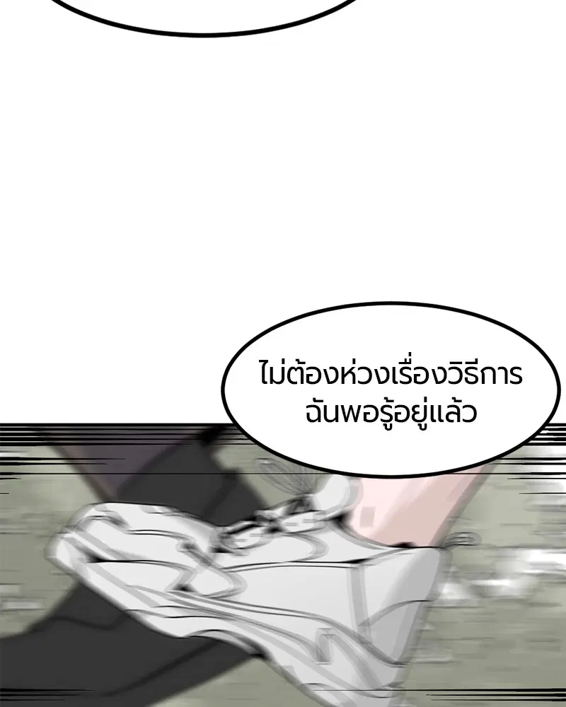 HERO KILLER ตอนที่ 33 หน้า 139