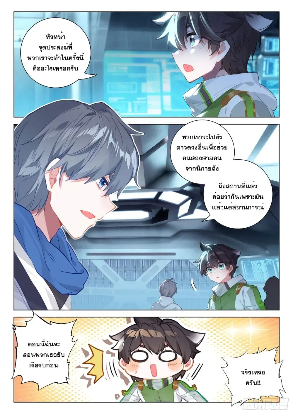Douluo Dalu IV: Zhongji Douluo ตอนที่ 269 หน้า 18
