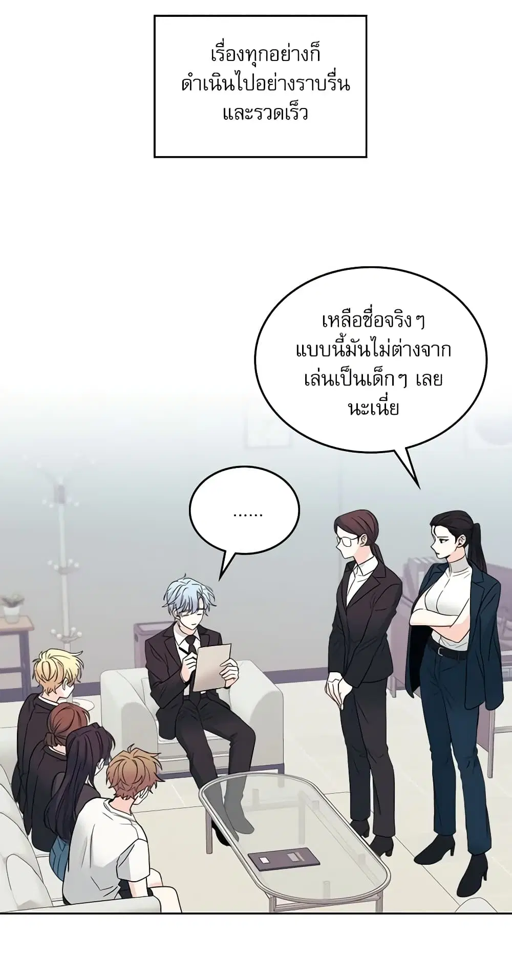 My Life as an Internet Novel ตอนที่ 158 หน้า 24