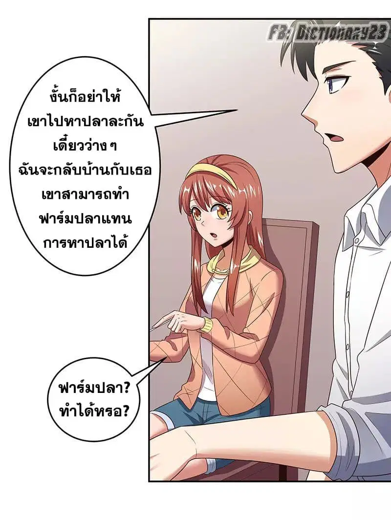The Super Doctor From 2089 ตอนที่ 56 หน้า 23