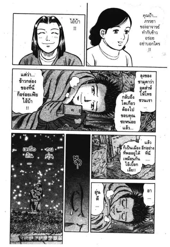 Odds GP! ตอนที่ 110 หน้า 8
