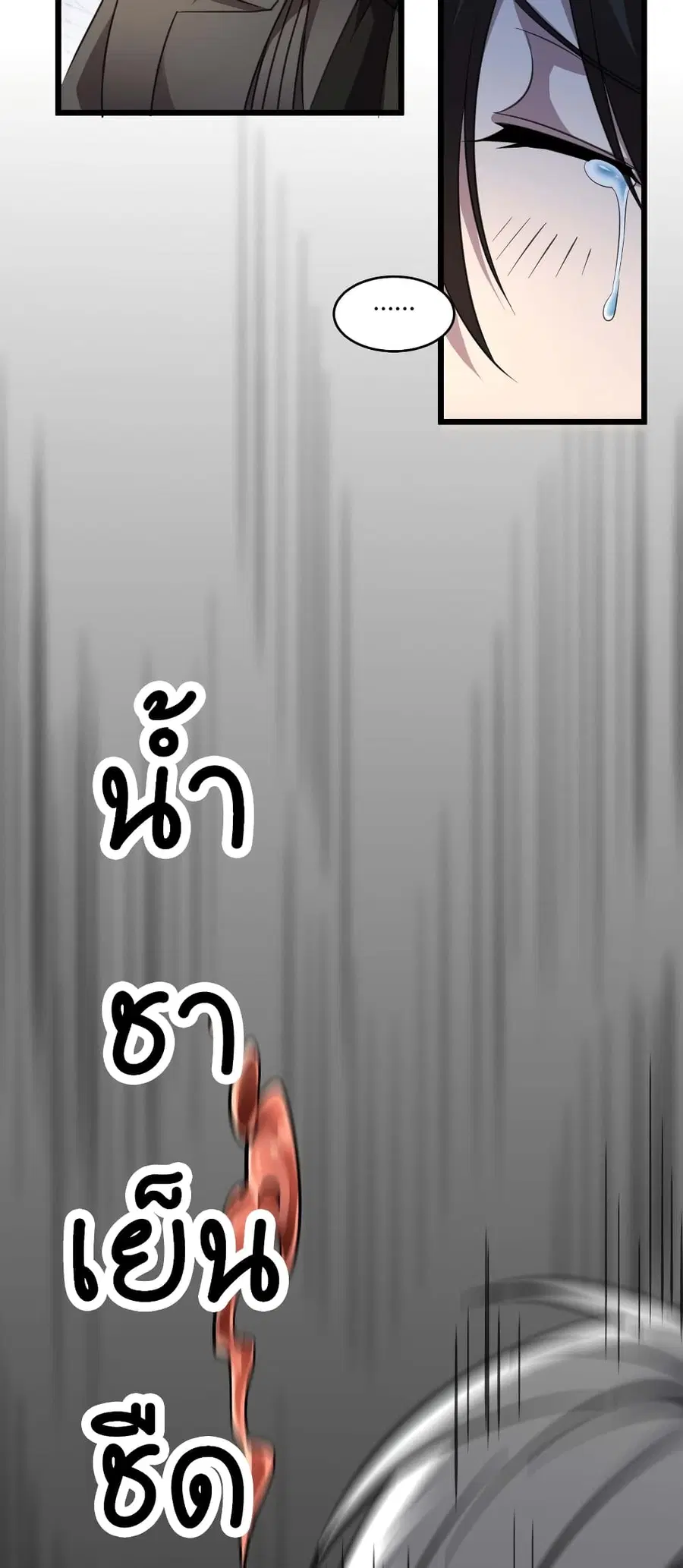 I’m Really Not the Evil God’s Lackey ตอนที่ 92 หน้า 16
