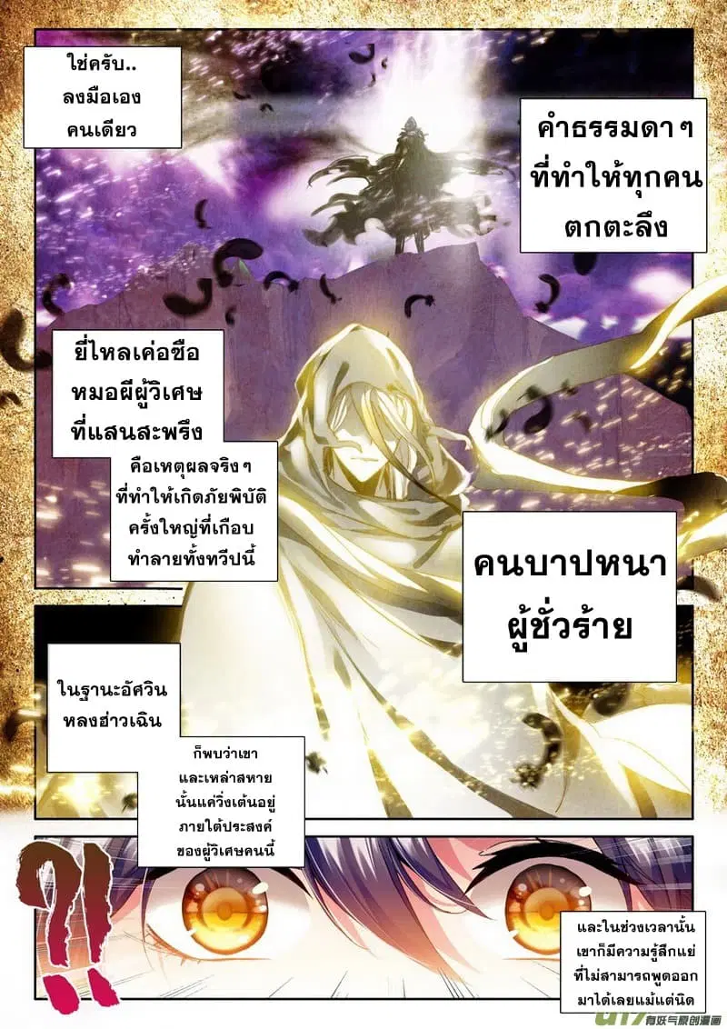 Shen Yin Wang Zuo ตอนที่ 105 หน้า 8