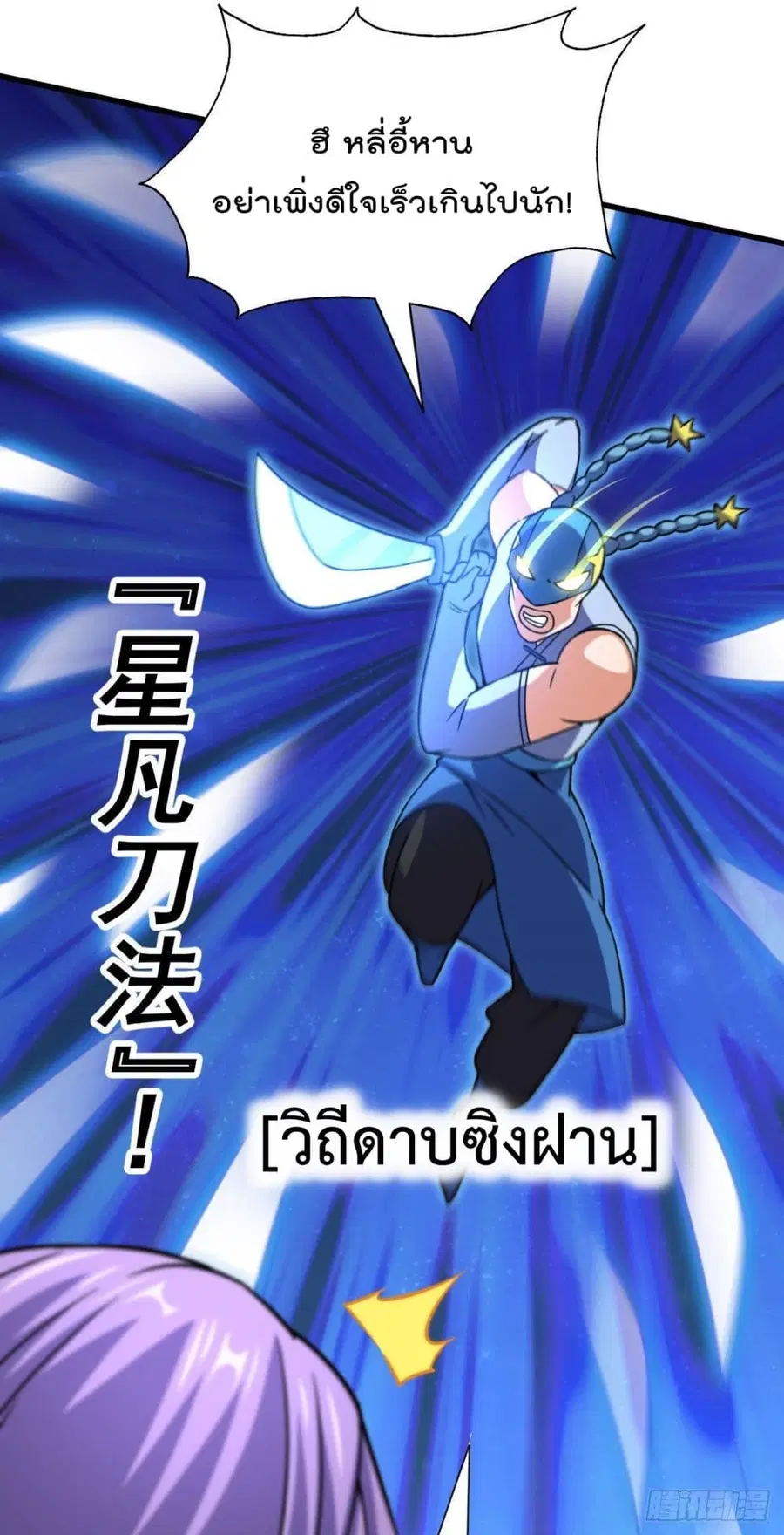 Who is your Daddy ตอนที่ 86 หน้า 19