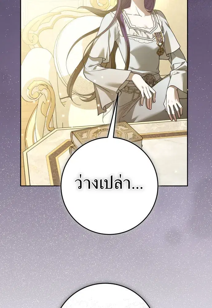 Your Throne ตอนที่ 229 หน้า 43