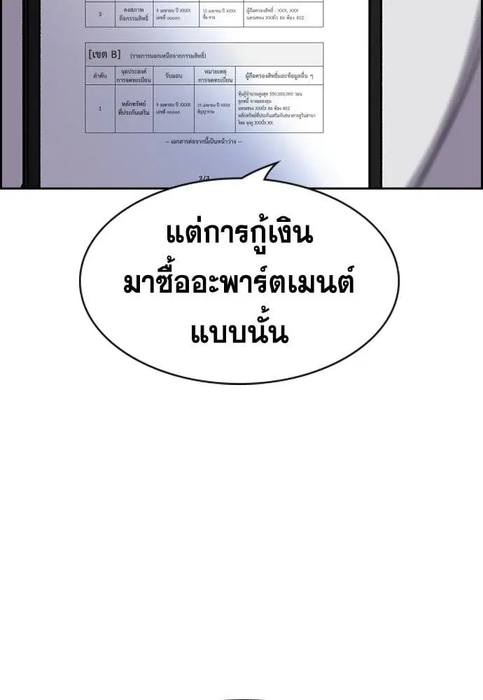 True Education ตอนที่ 160 หน้า 66