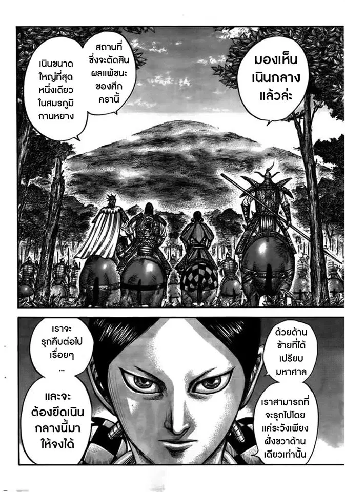 Kingdom ตอนที่ 447 หน้า 13