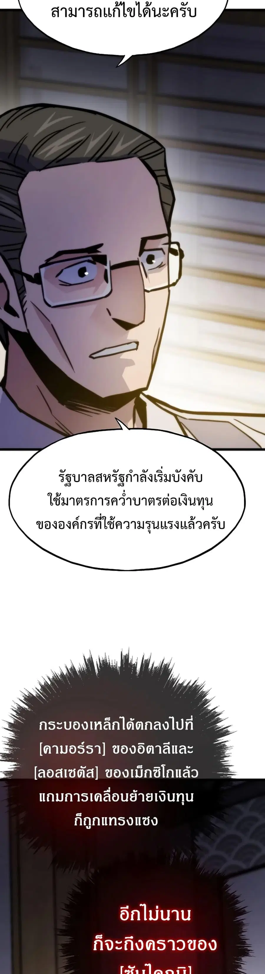 Past Life Returner ตอนที่ 56 หน้า 9