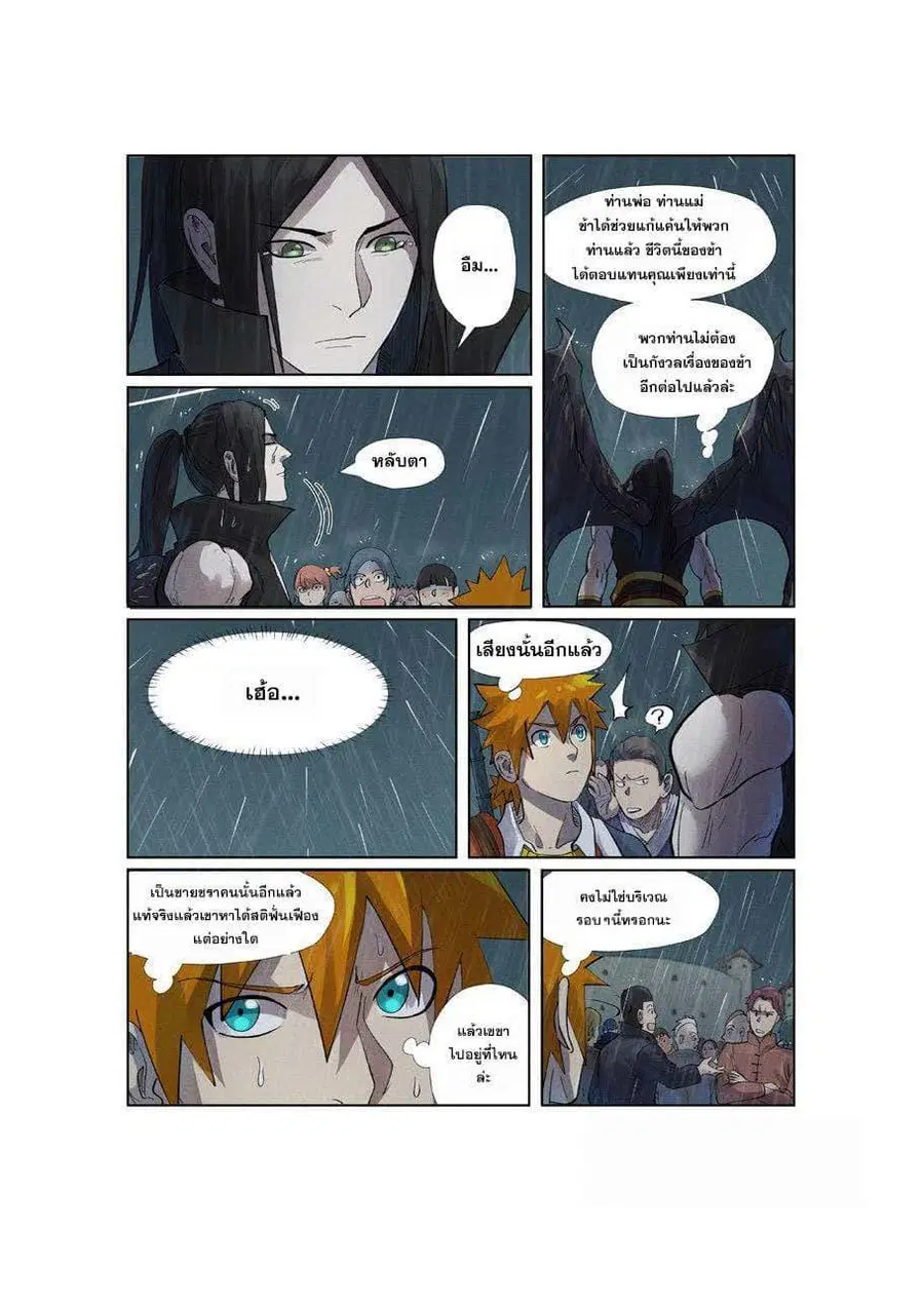 Tales of Demons and Gods ตอนที่ 248 หน้า 15