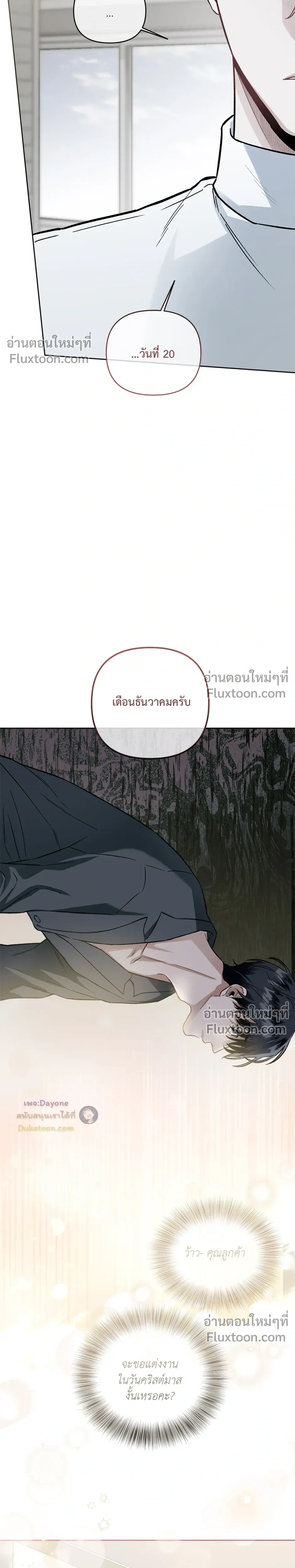 Into the Blue Water – ใต้ผืนดินแห่งน้ำตา ตอนที่ 3 หน้า 16