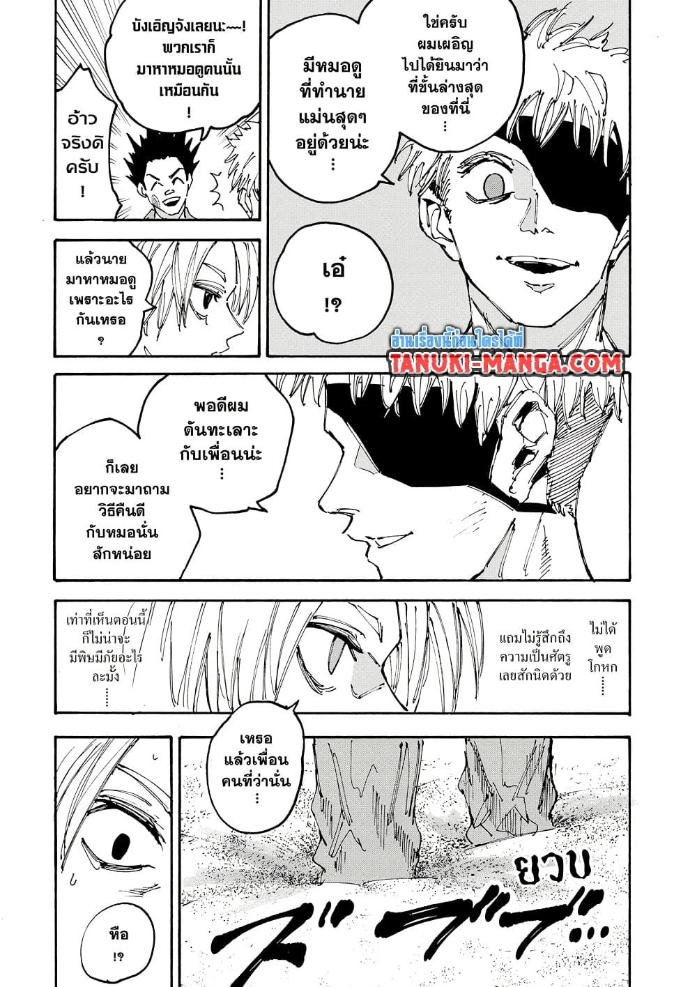 Sakamoto Days ตอนที่ 185 หน้า 9