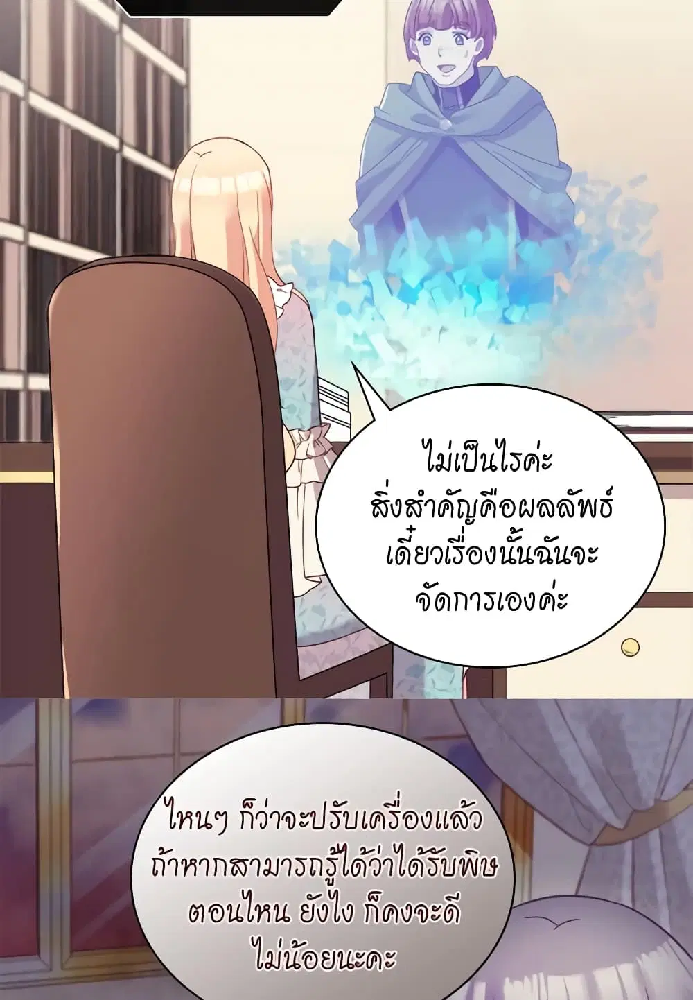 What It Takes to be a Villainess ตอนที่ 115 หน้า 8