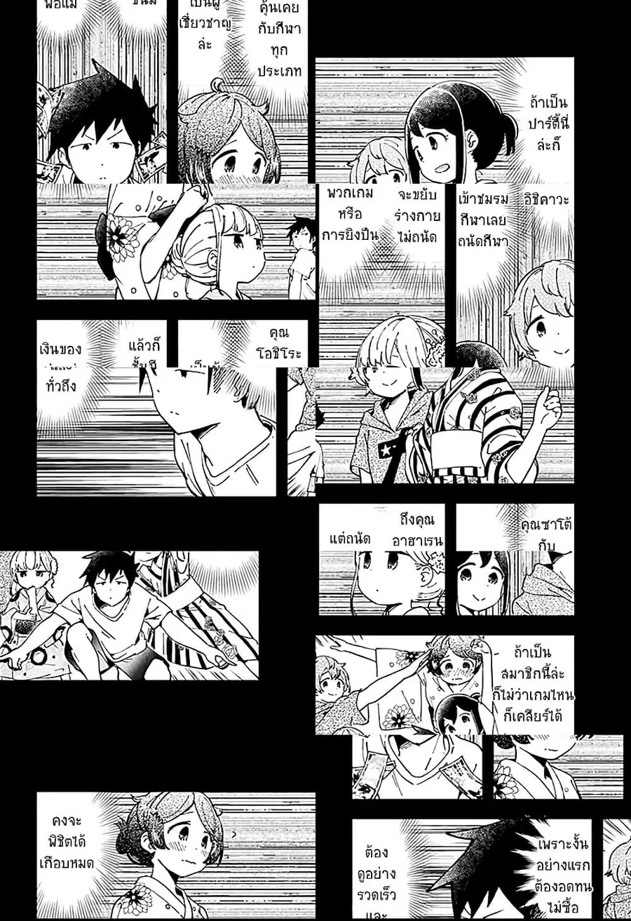 Aharen-san wa Hakarenai ตอนที่ 44 หน้า 6
