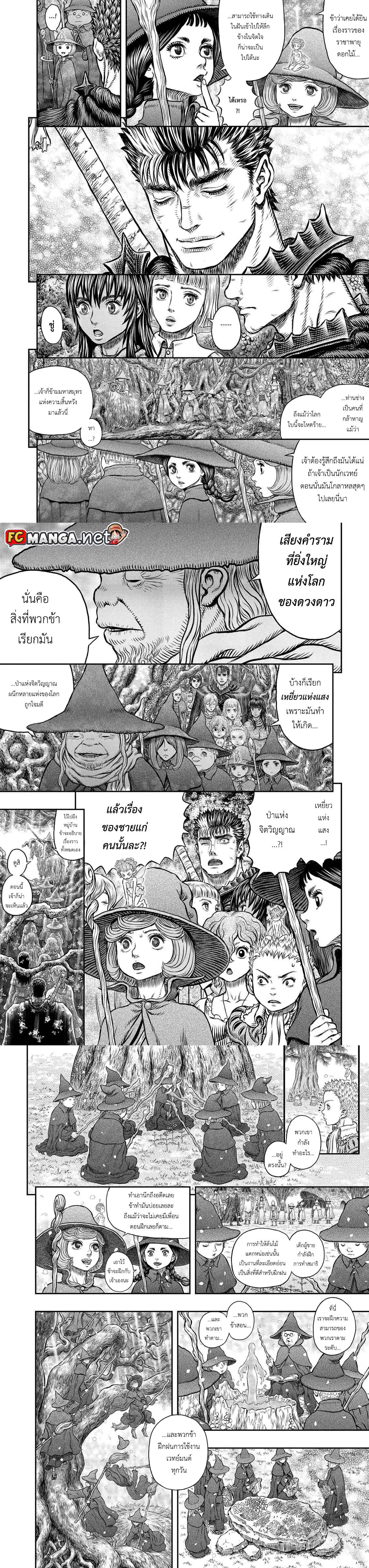Berserk ตอนที่ 344 หน้า 5