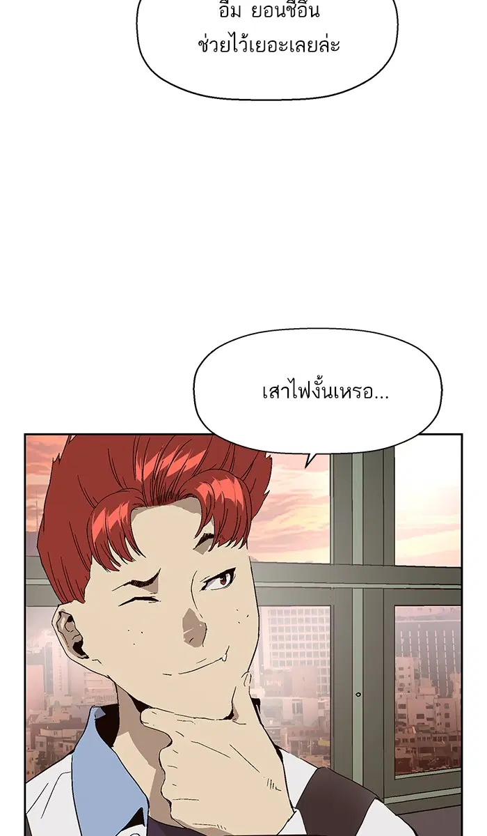Weak Hero ตอนที่ 143 หน้า 54