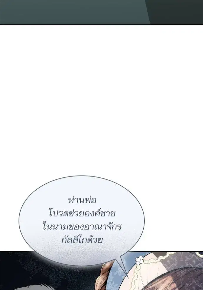 I Am the Queen in This Life ตอนที่ 126 หน้า 133