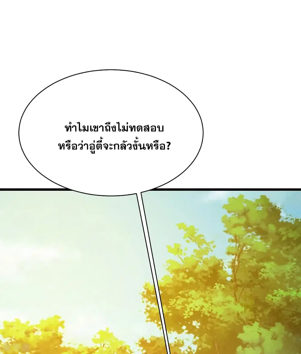 Matchless Emperor ตอนที่ 154 หน้า 13