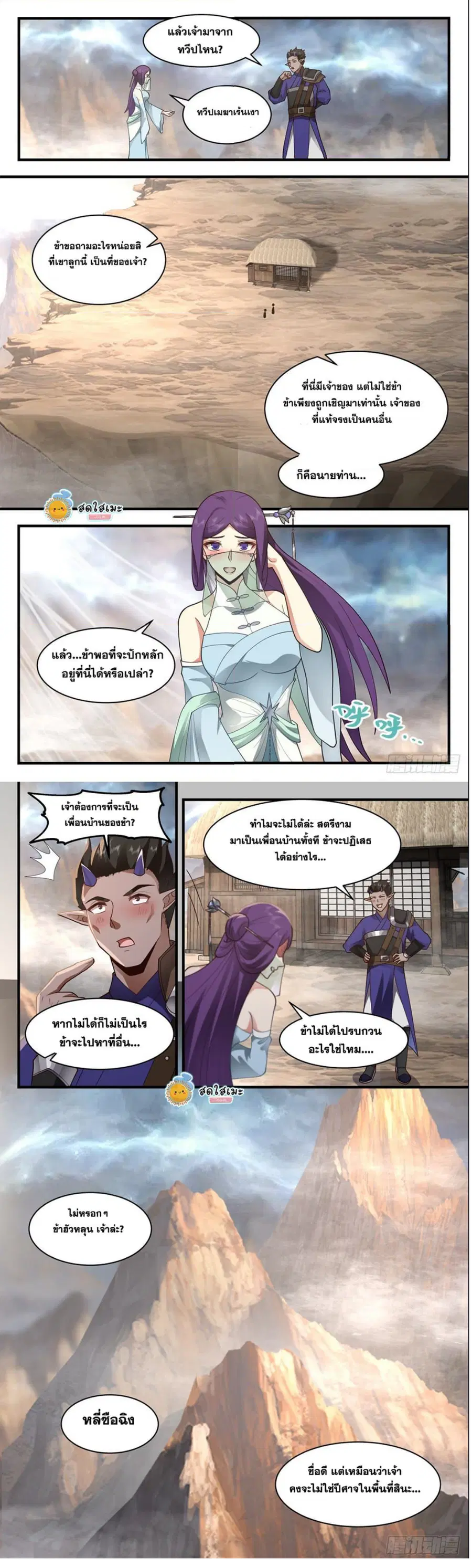 Martial Peak ตอนที่ 2455 หน้า 6