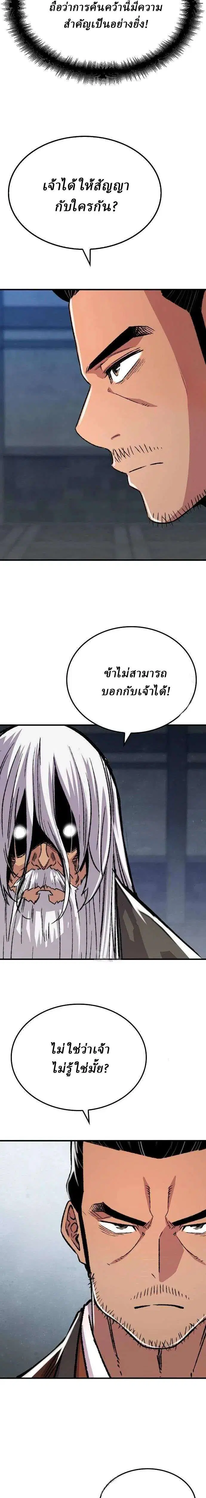 Reborn As The Heavenly Demon ตอนที่ 82 หน้า 23