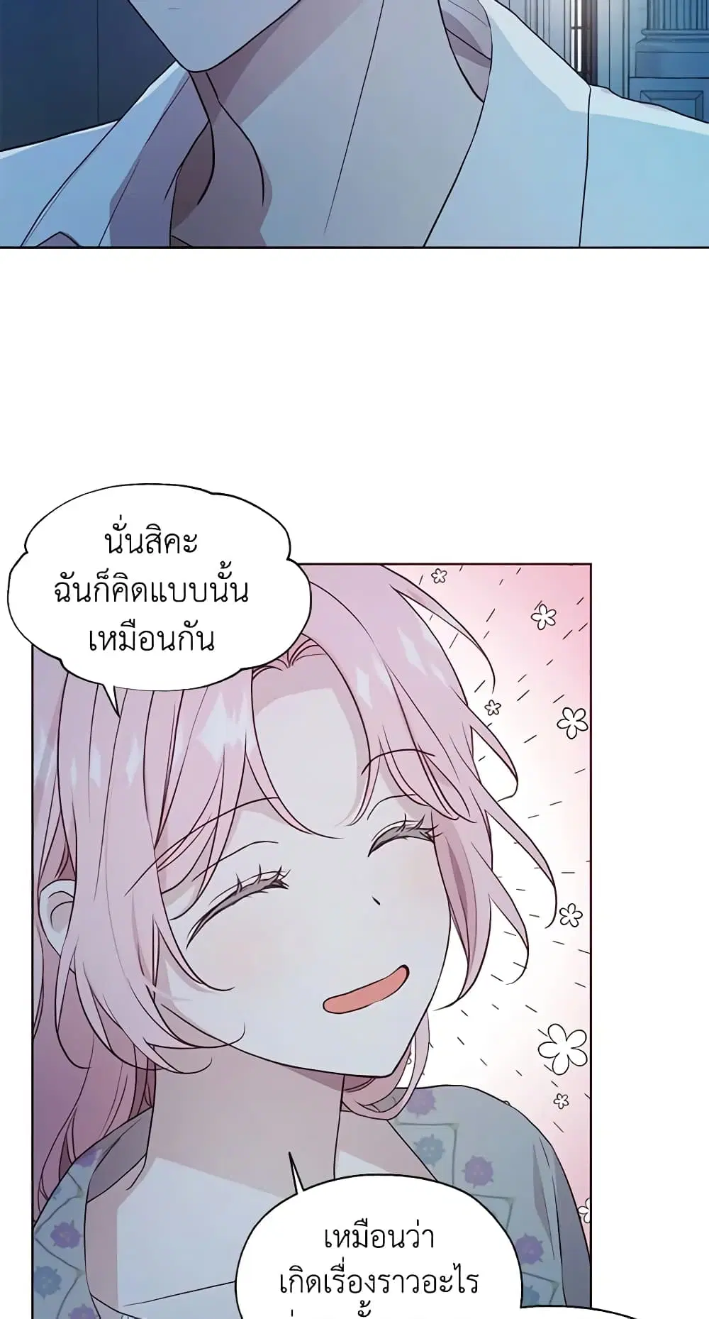 Seduce the Villain’s Father ตอนที่ 52 หน้า 23