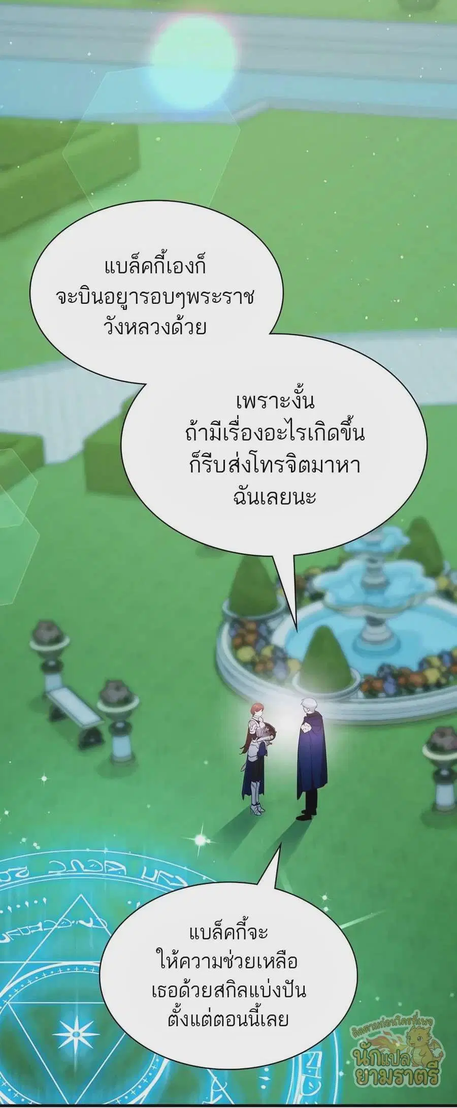 My Lucky Encounter From The Game Turned Into Reality ตอนที่ 59 หน้า 61
