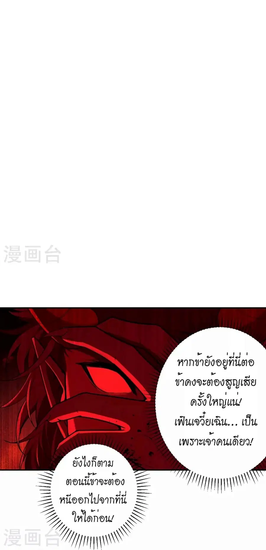 Against the Gods ตอนที่ 521 หน้า 9