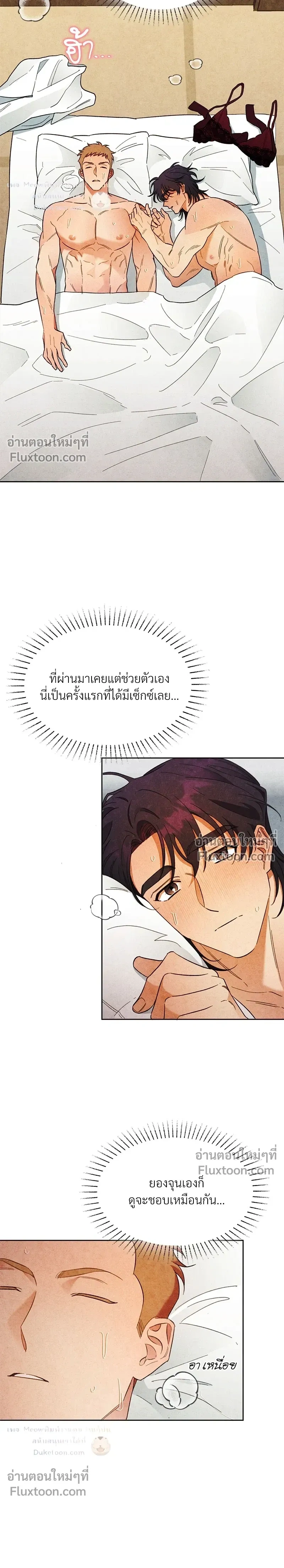ล้วงหัวใจนายตัวดี Under a Wet T-Shirt ตอนที่ 2 หน้า 22