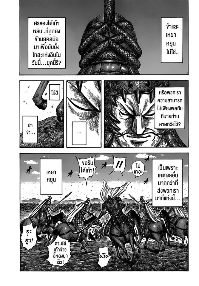 Kingdom ตอนที่ 595 หน้า 7