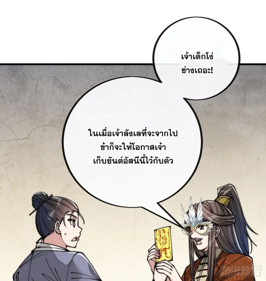 I’m Really Not the Son of Luck ตอนที่ 91 หน้า 30