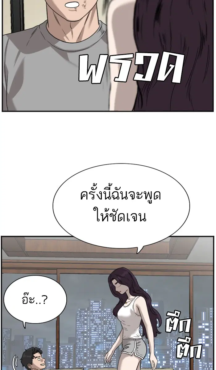 Bad Guy ตอนที่ 76 หน้า 101