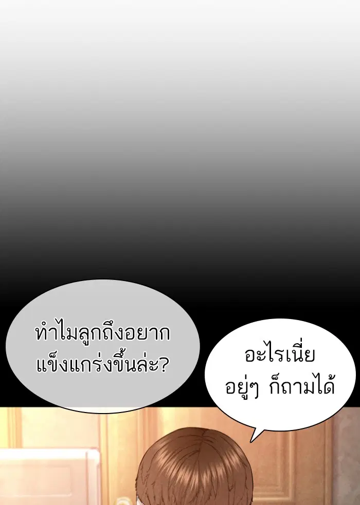 How to Fight ตอนที่ 126 หน้า 89