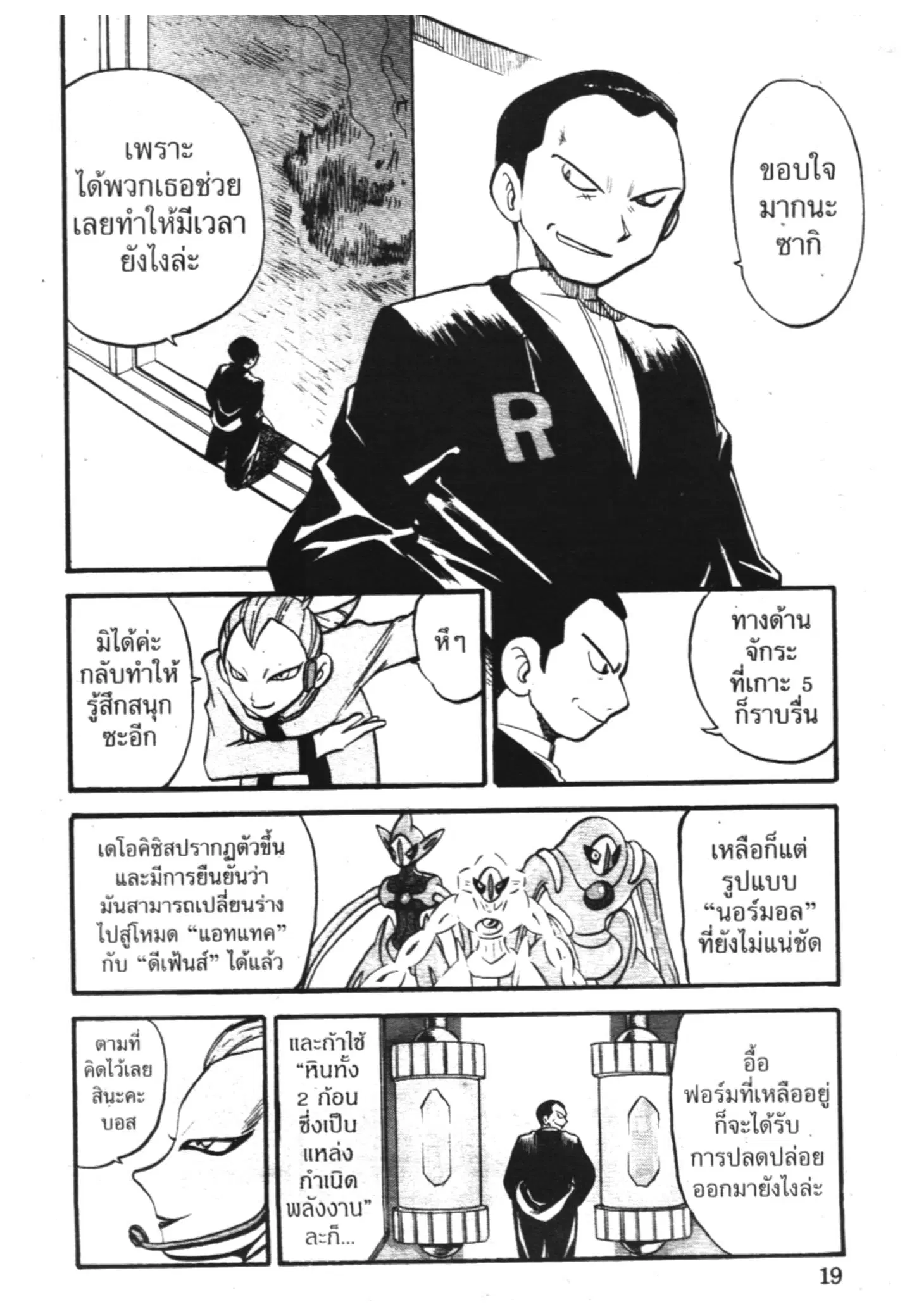 Pokémon ตอนที่ 280 หน้า 12