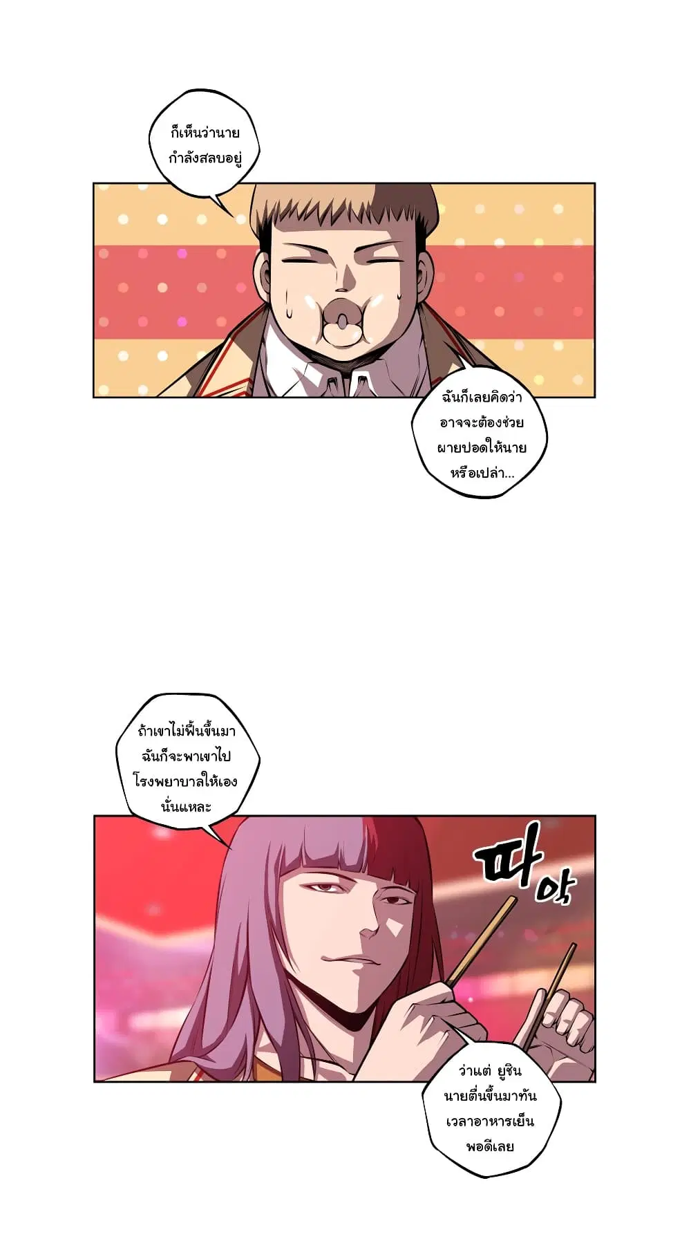 SuperNova ตอนที่ 150 หน้า 5