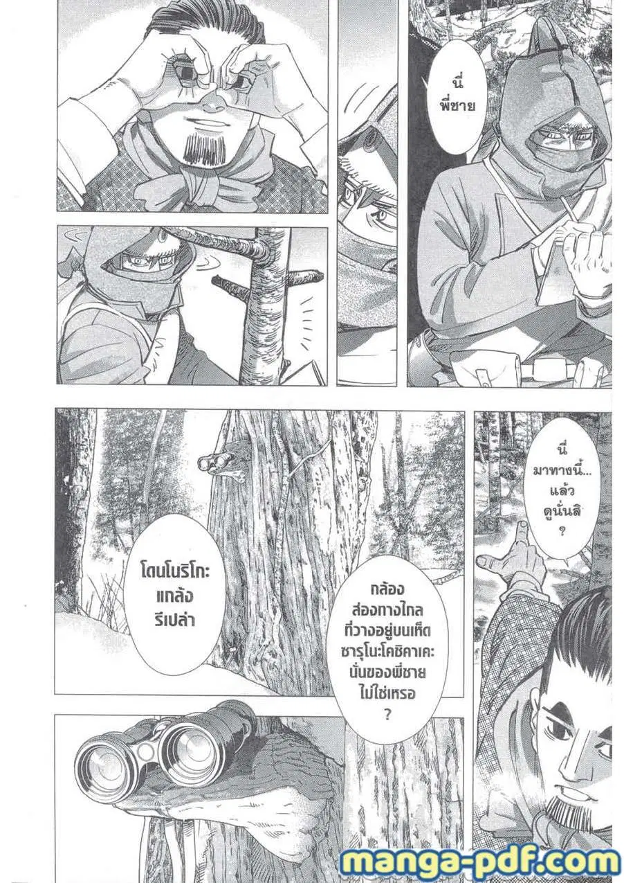 Golden Kamuy ตอนที่ 219 หน้า 14