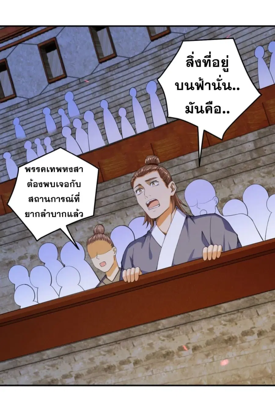 Against the Gods ตอนที่ 252 หน้า 13