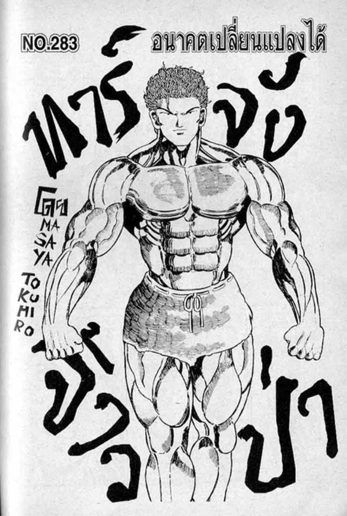 Shin Jungle no Ouja Tar-chan ตอนที่ 165 หน้า 16