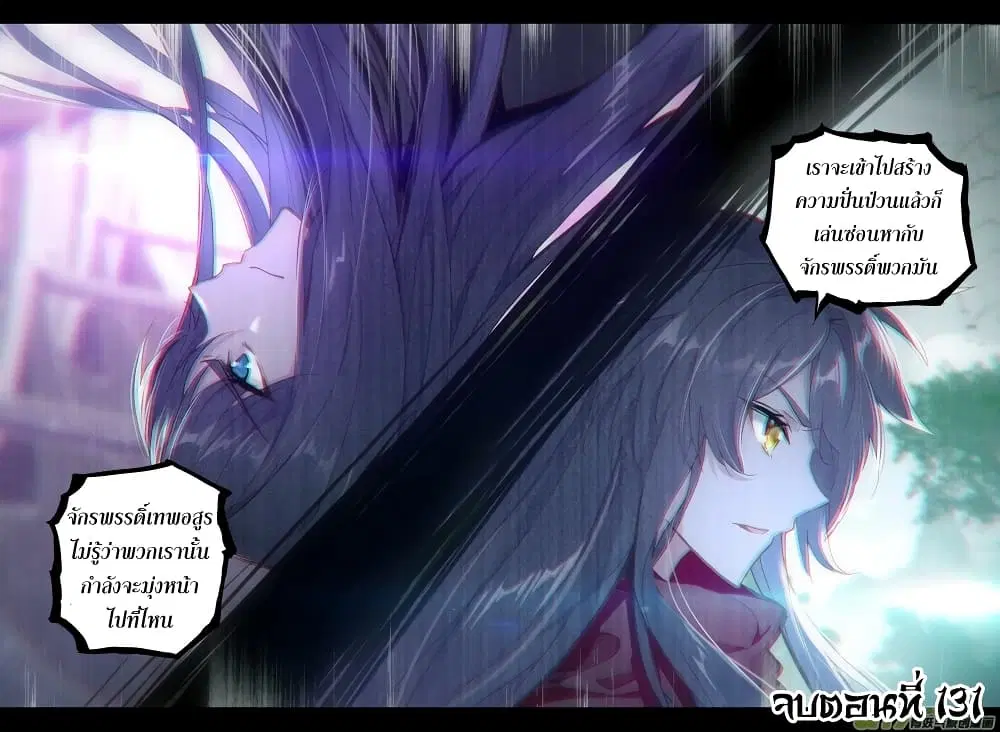 Shen Yin Wang Zuo ตอนที่ 131 หน้า 16