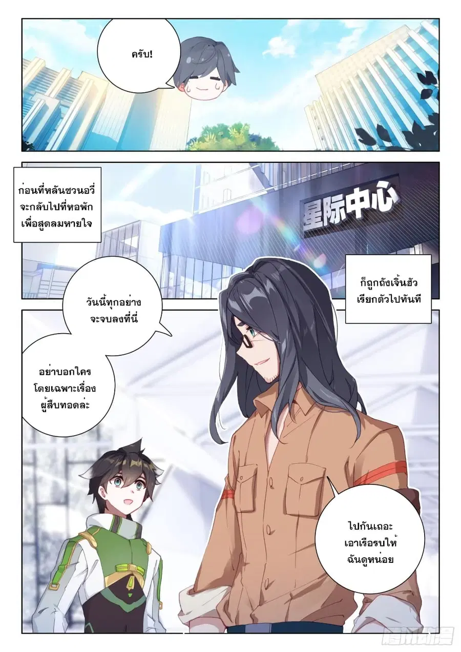 Douluo Dalu IV ตอนที่ 289 หน้า 17