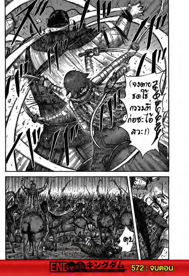 Kingdom ตอนที่ 572 หน้า 18