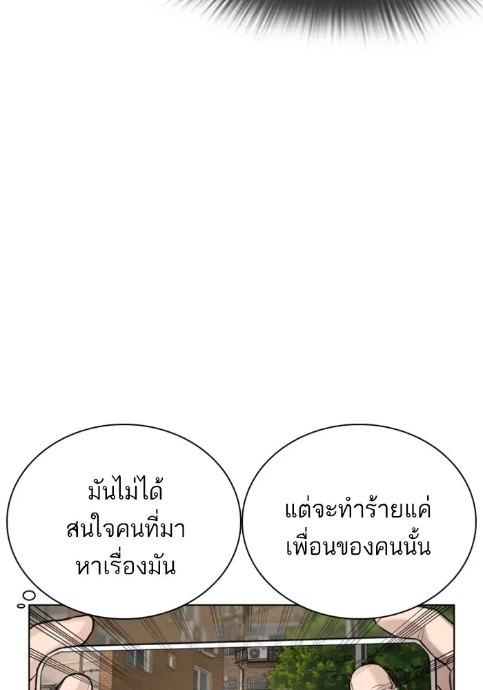 How to Fight ตอนที่ 14 หน้า 101