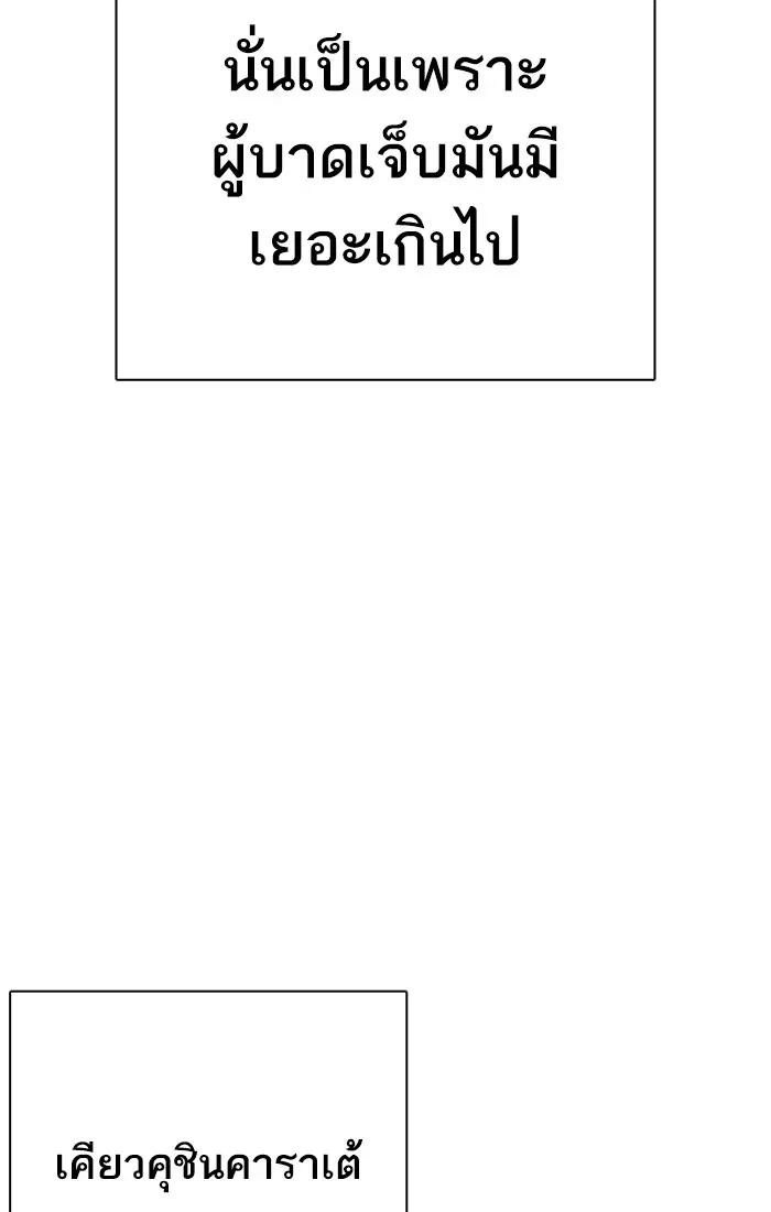 How to Fight ตอนที่ 62 หน้า 101