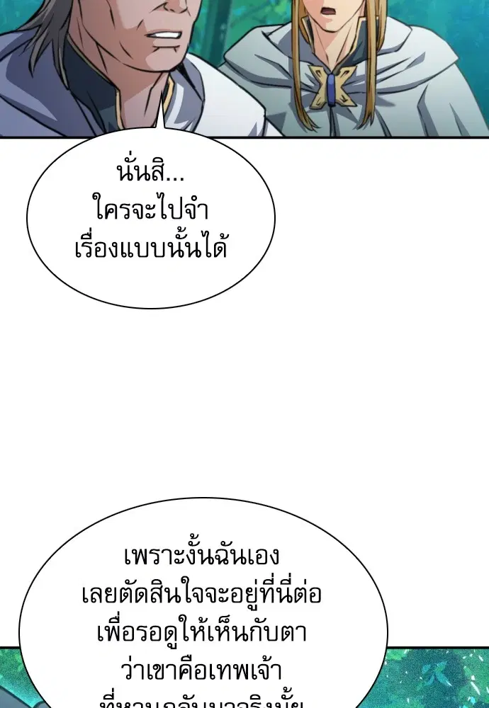 The Druid of Seoul Station ตอนที่ 168 หน้า 93