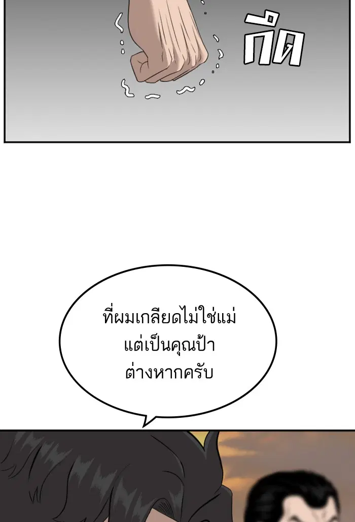 Bad Guy ตอนที่ 119 หน้า 39