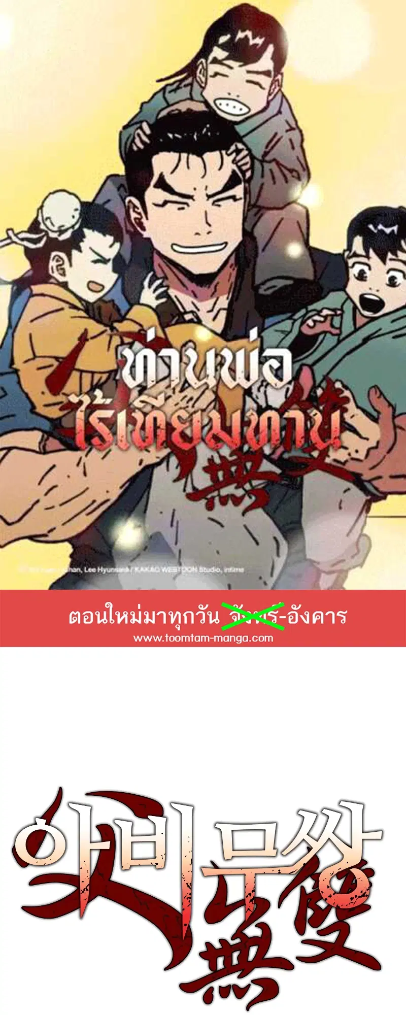 Peerless Dad ตอนที่ 253 หน้า 1