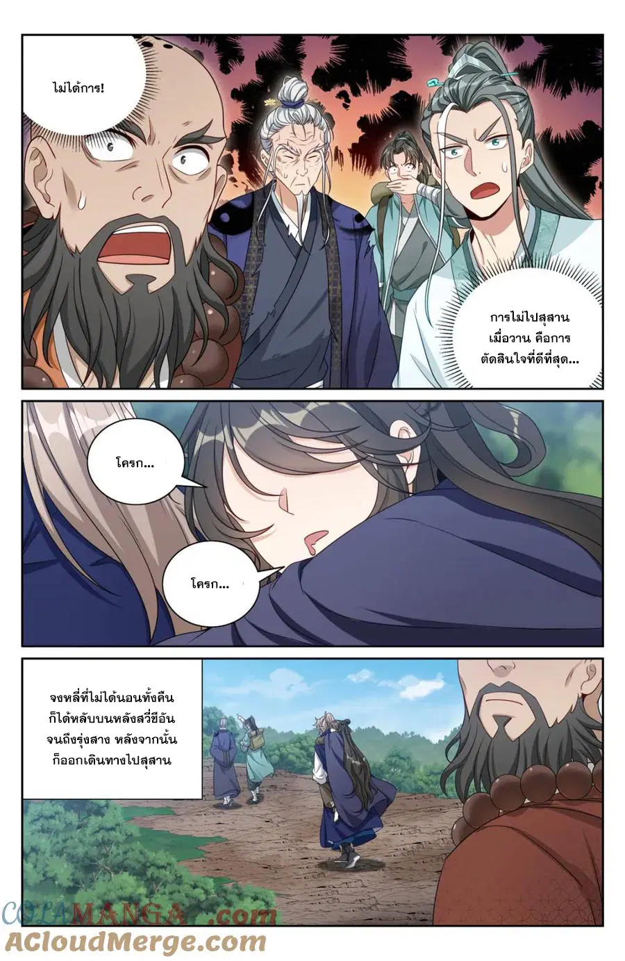 Nightwatcher ตอนที่ 384 หน้า 19